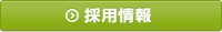 あい・さくらホーム東住吉 老人ホーム・介護施設の採用情報