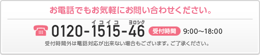 お電話でもお気軽にお問い合わせください。06-6499-9292