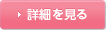 老人介護施設の詳細を見る