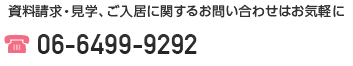 資料請求・見学、ご入居に関するお問い合わせはお気軽に