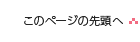 サ高住のよくある質問のTOPへ