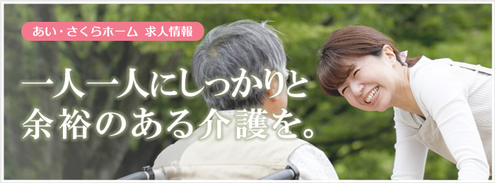 尼崎市｜介護施設の求人・転職情報 一人ひとりにしっかりと余裕のある介護です。